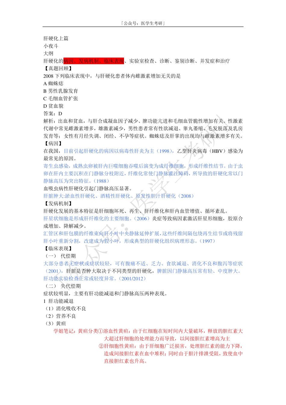 内科学：肝硬化上篇.pdf_第1页