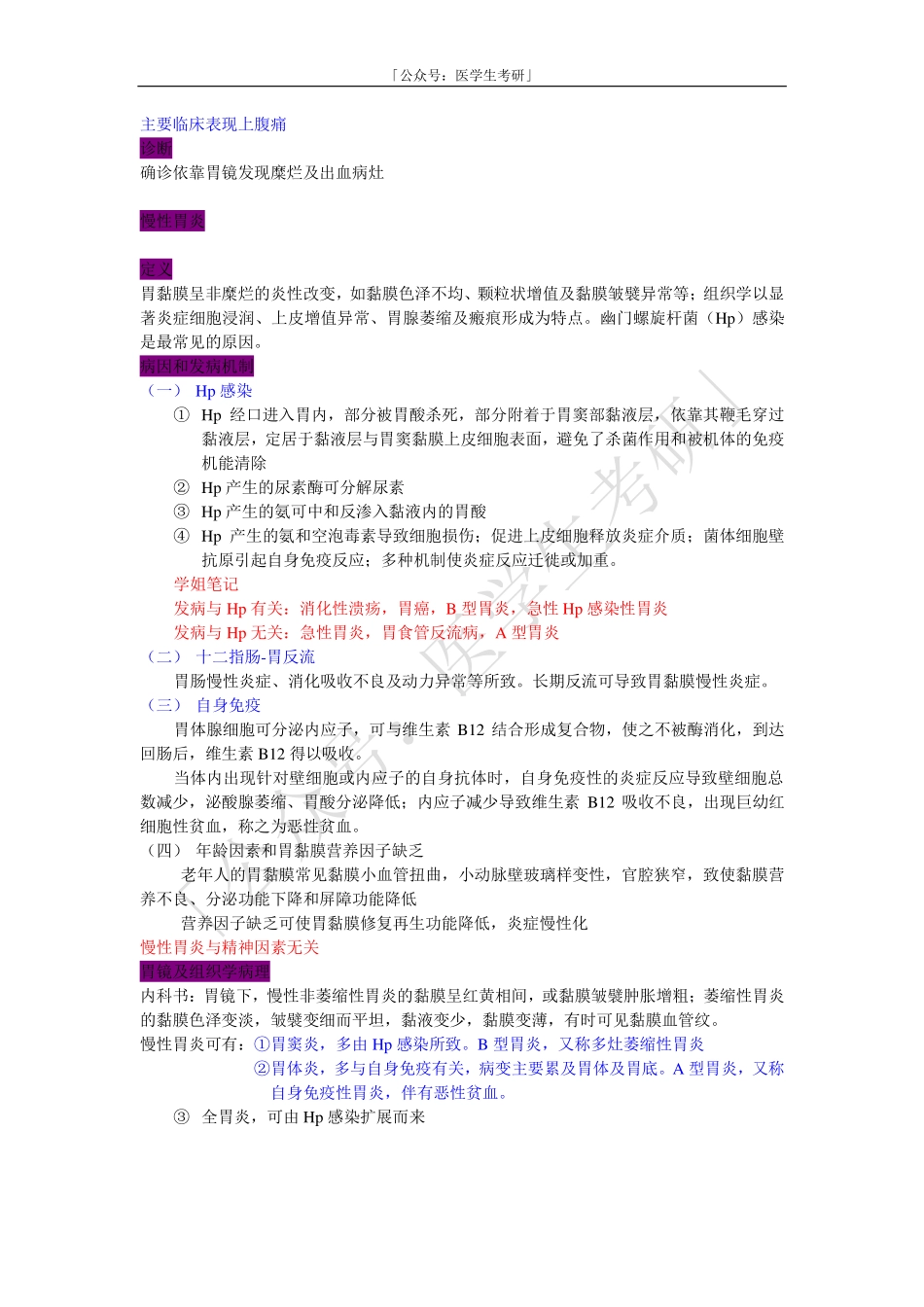 内科学：慢性胃炎.pdf_第2页