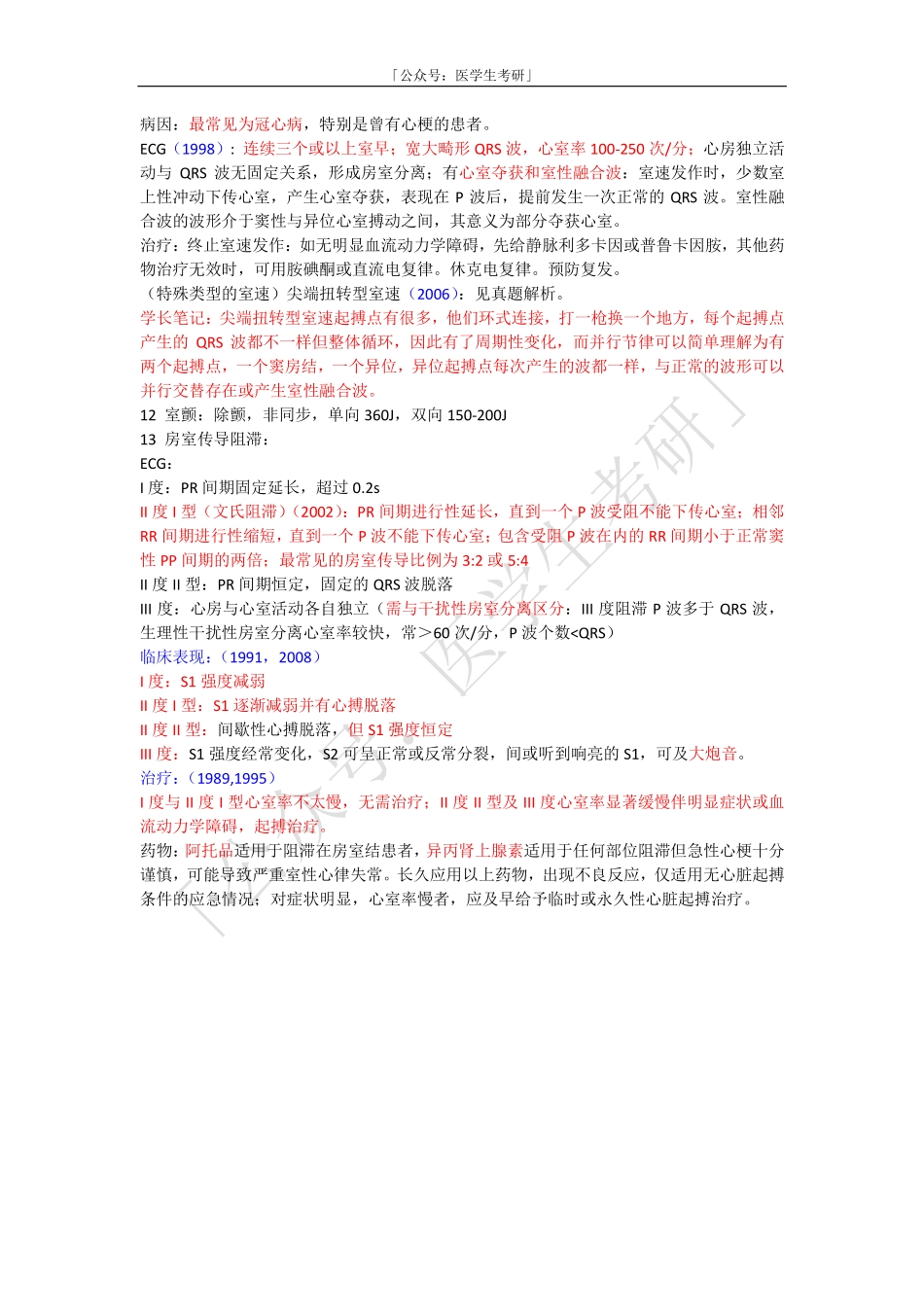 内科学：心律失常3.pdf_第2页