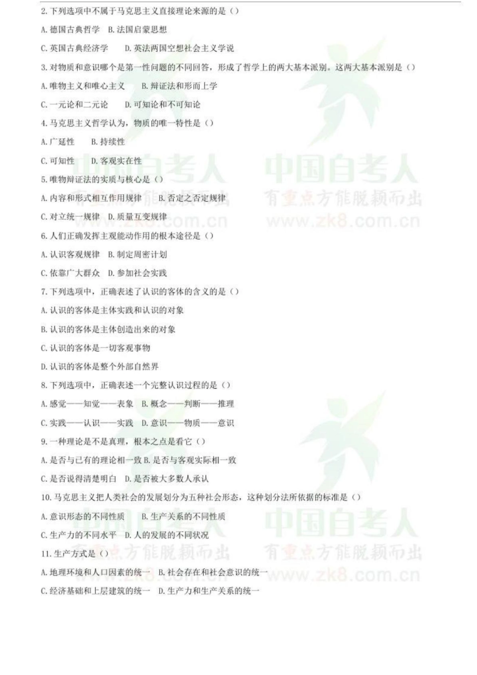 全国2009年01月自学考试03709马克思主义基本原理概论试题.PDF_第2页