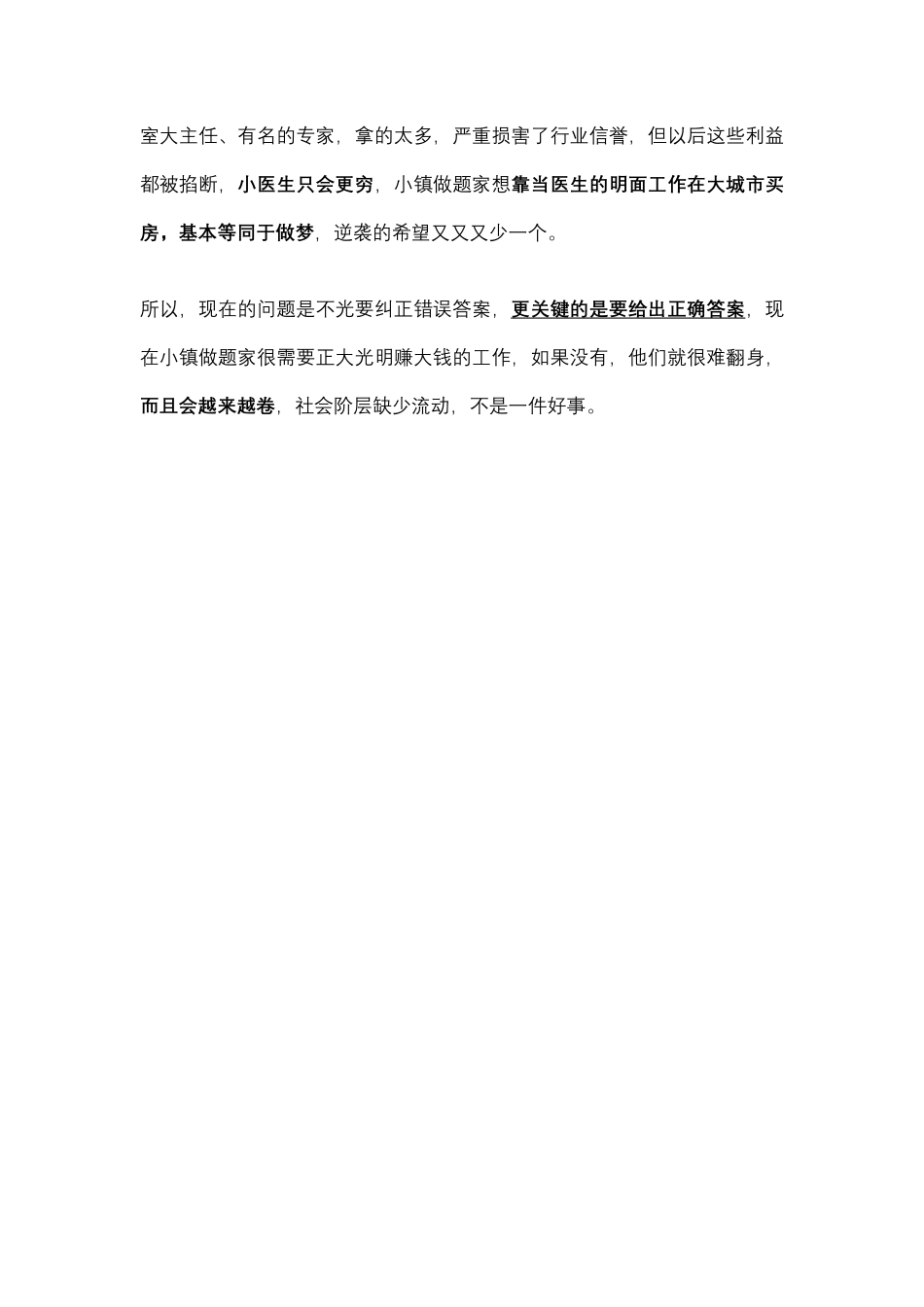 普通人家的孩子以后如何翻身逆袭的问题_nowatermark.pdf_第3页
