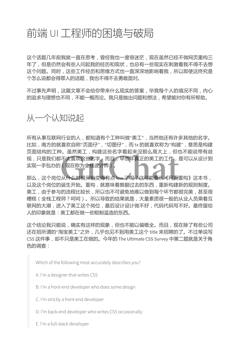 前端 UI 工程师的困境与破局.pdf_第1页