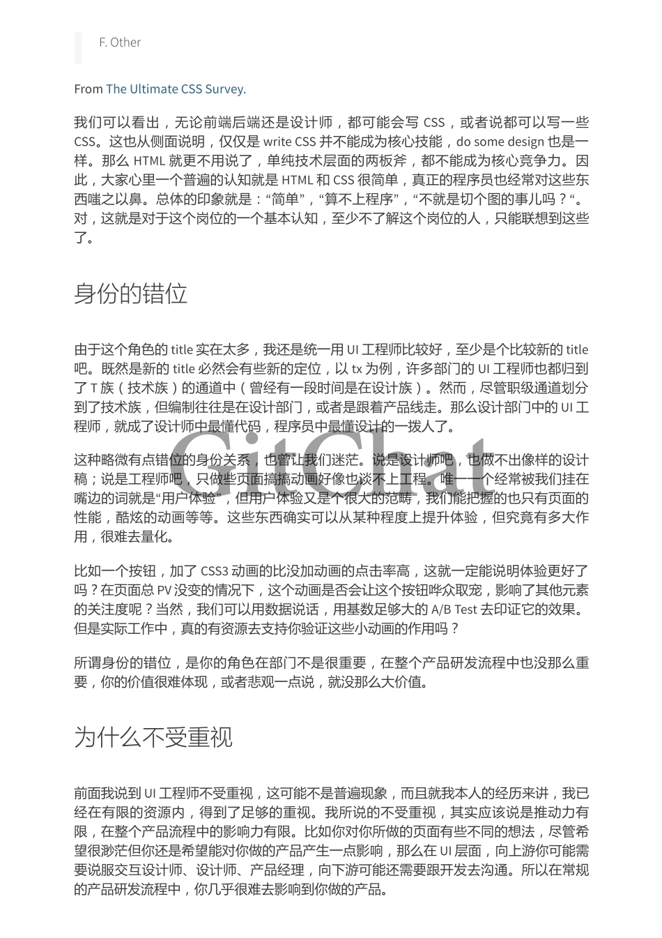 前端 UI 工程师的困境与破局.pdf_第2页