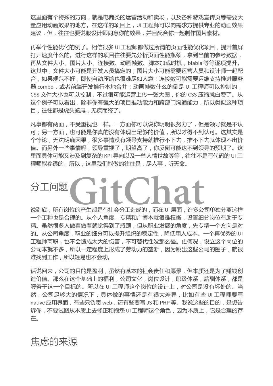 前端 UI 工程师的困境与破局.pdf_第3页