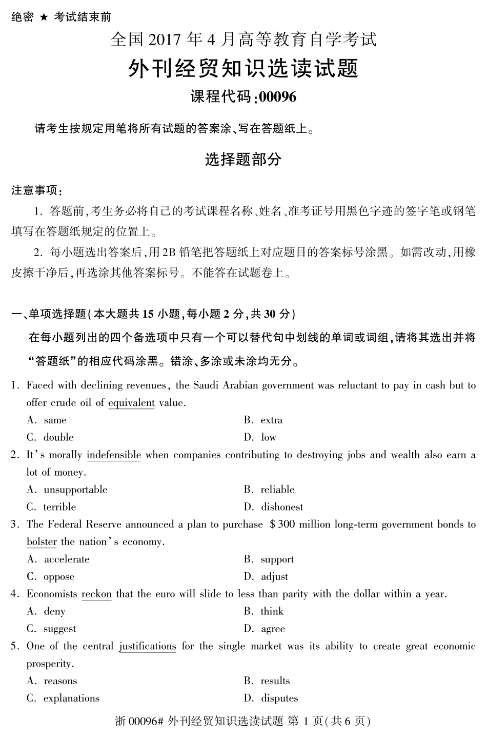 全国2017年4月自考《外刊经贸知识选读》试题00096.pdf_第1页