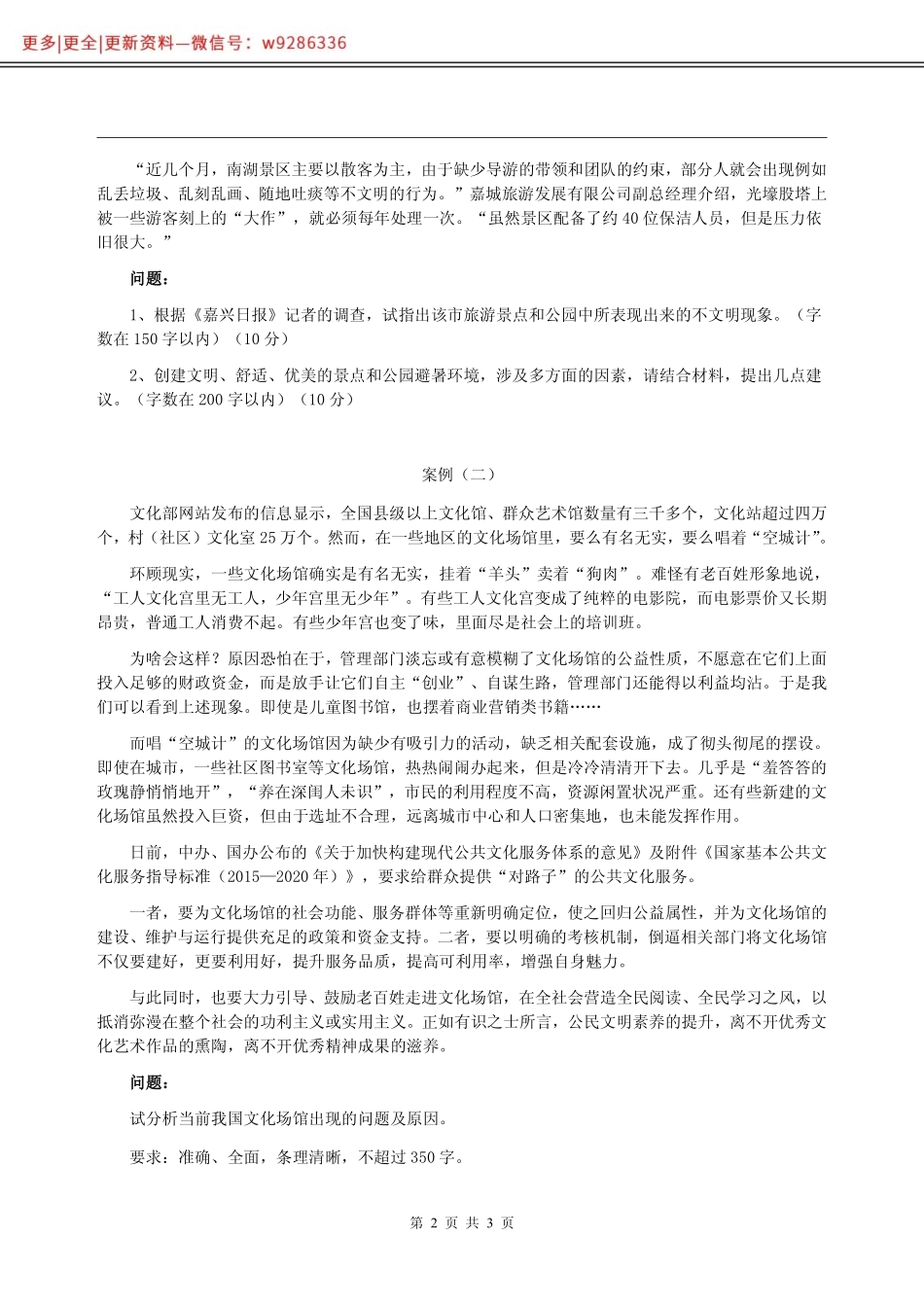 全新《综合写作》全真模拟卷（三）..pdf_第2页