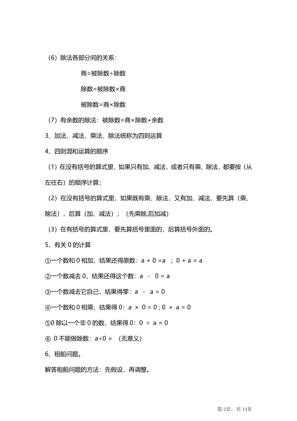 人教小学数学4下 单元知识点归纳总结（19页）.pdf_第2页