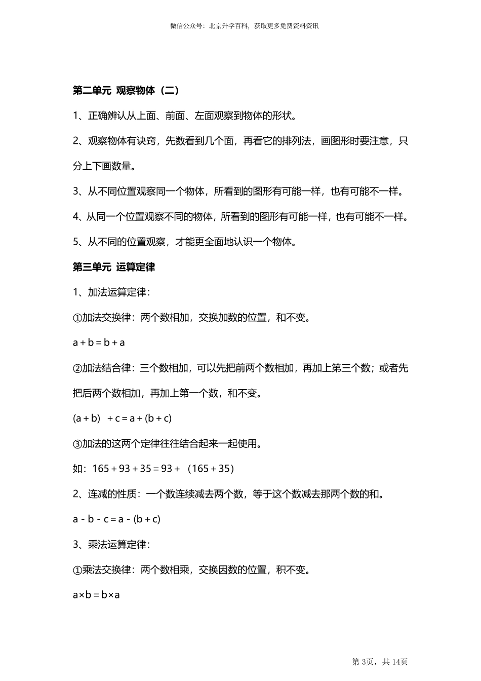 人教小学数学4下 单元知识点归纳总结（19页）.pdf_第3页
