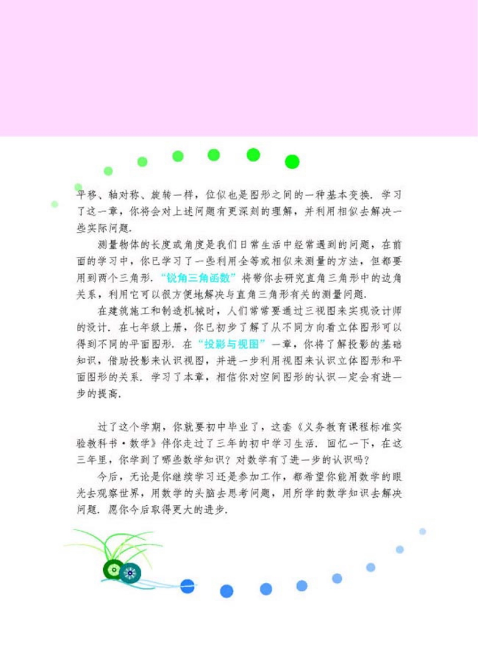 九年级数学下学生课本.pdf_第3页