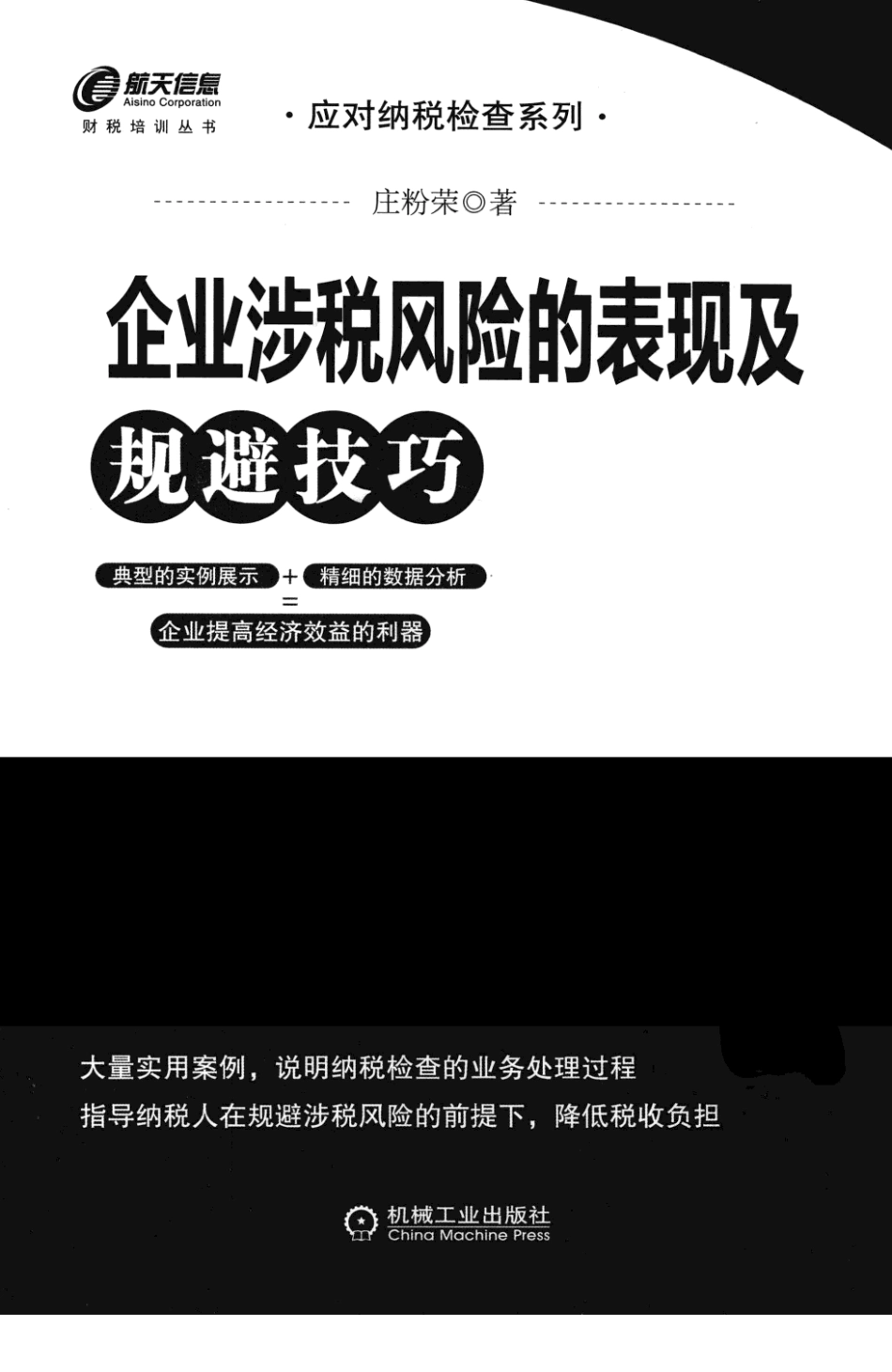 企业涉税风险的表现及规避技巧.pdf_第2页