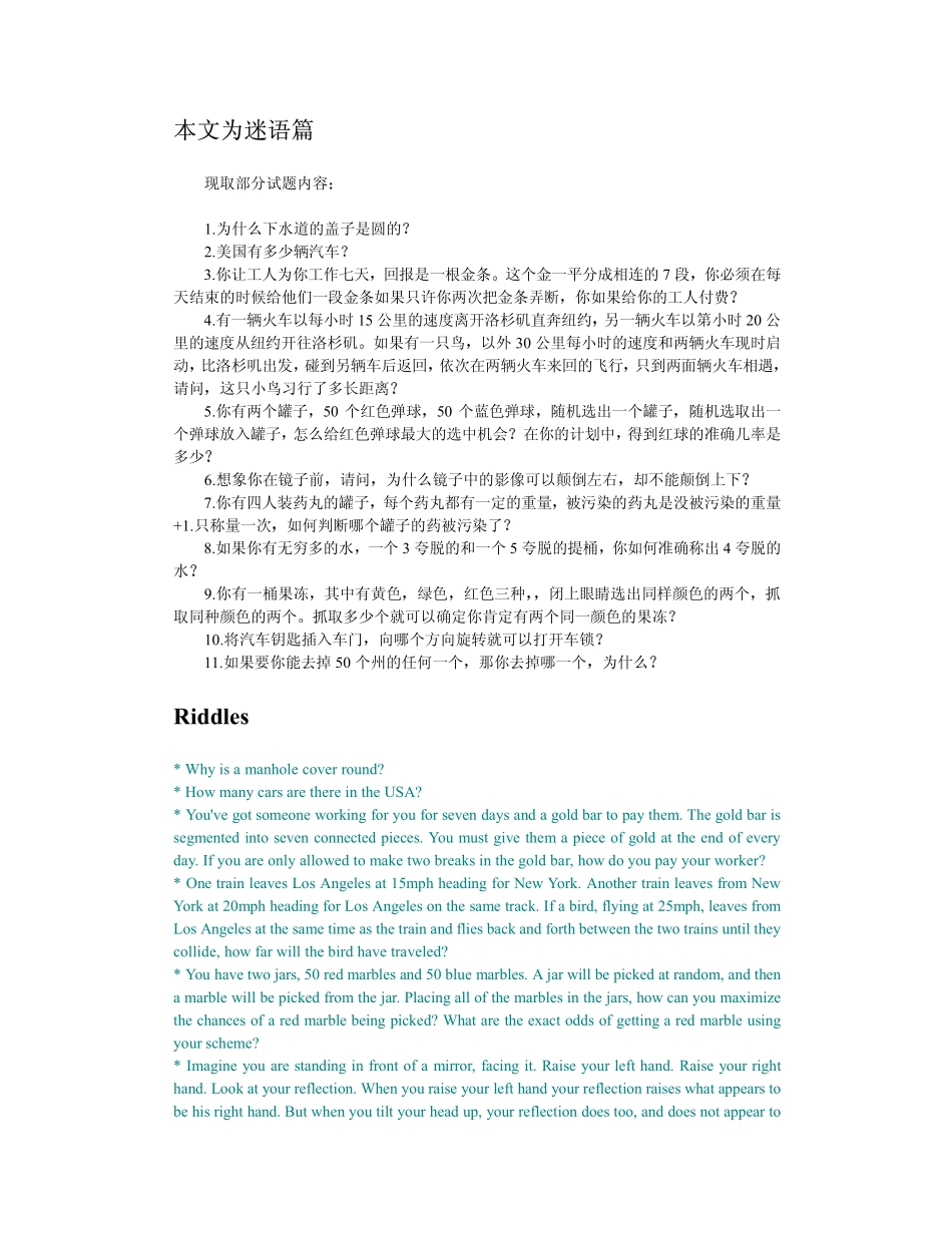 求职笔试大全(1).pdf_第2页