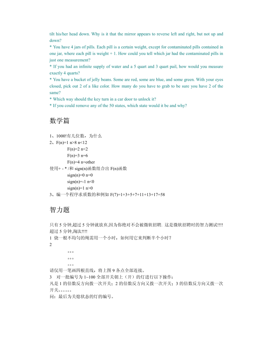 求职笔试大全(1).pdf_第3页