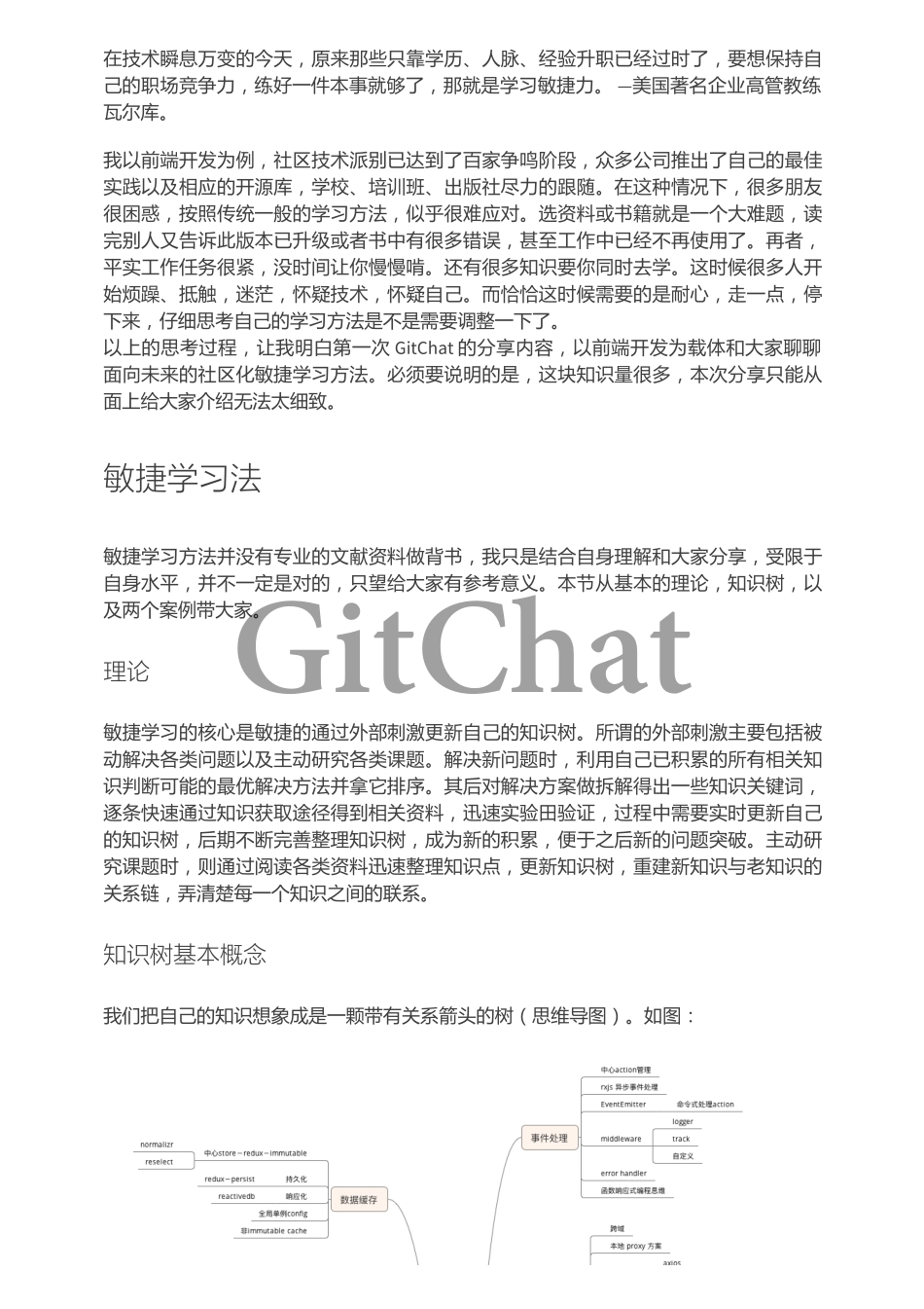 前端开发的敏捷学习法.pdf_第2页