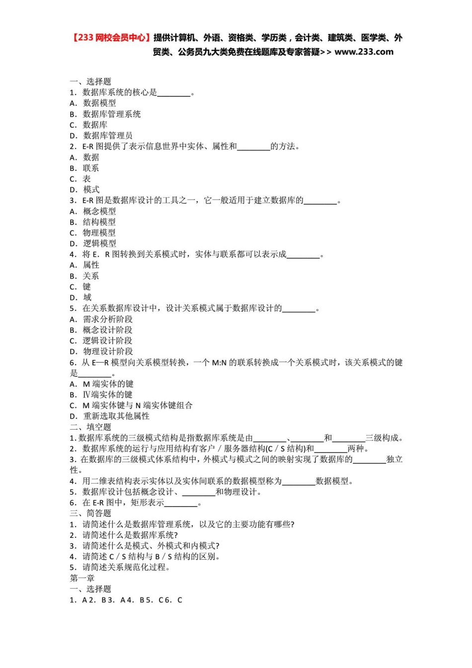 全国计算机等级考试二级教程MySQL复习题练习题.pdf_第1页