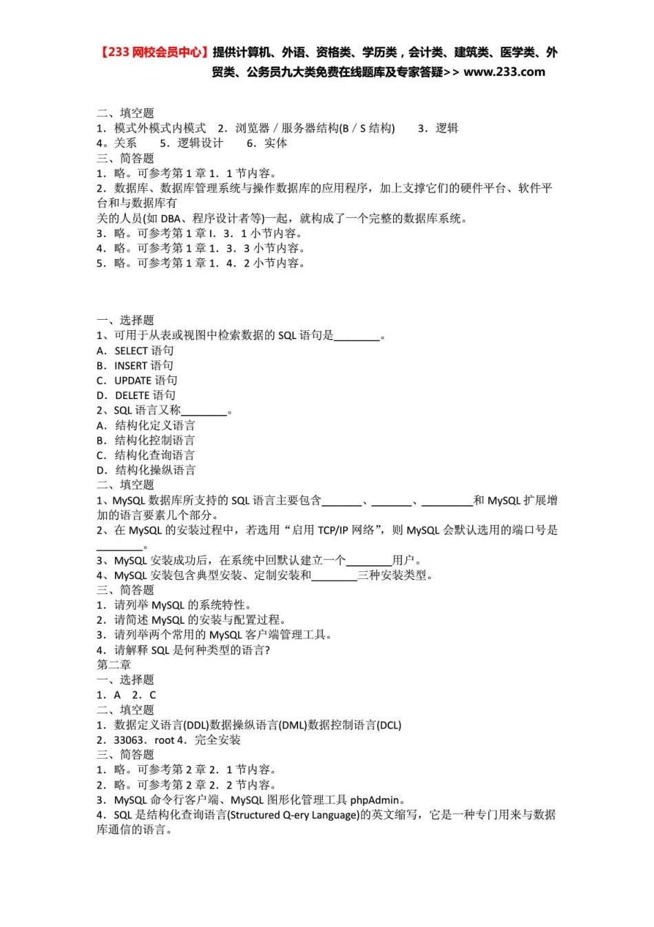 全国计算机等级考试二级教程MySQL复习题练习题.pdf_第2页