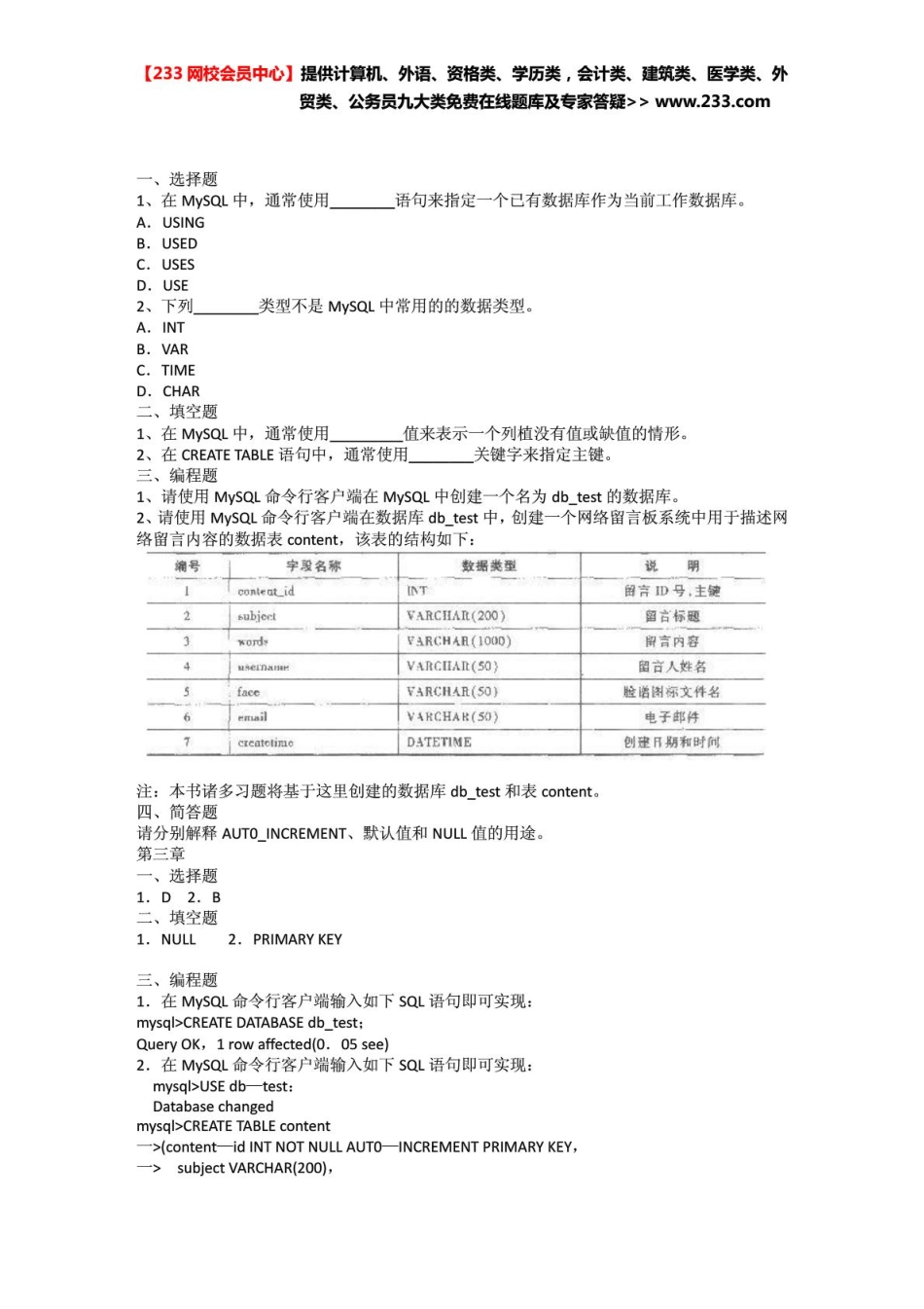 全国计算机等级考试二级教程MySQL复习题练习题.pdf_第3页