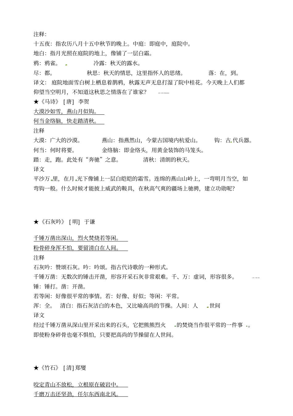 人教小学语文6下 必背必考知识点名师梳理.pdf_第2页