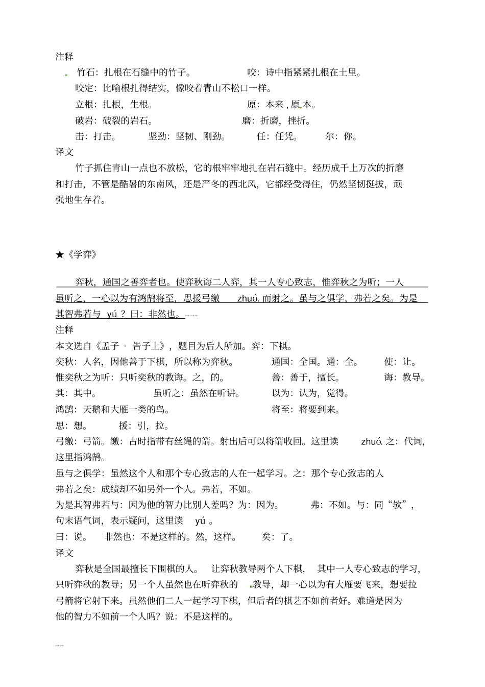 人教小学语文6下 必背必考知识点名师梳理.pdf_第3页