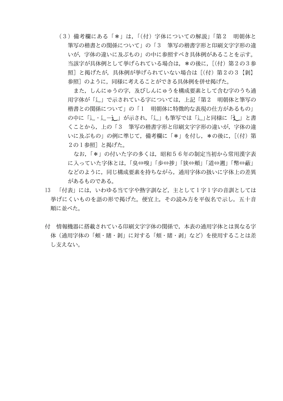 日本文化厅日语常用汉字表 2136字.pdf_第3页