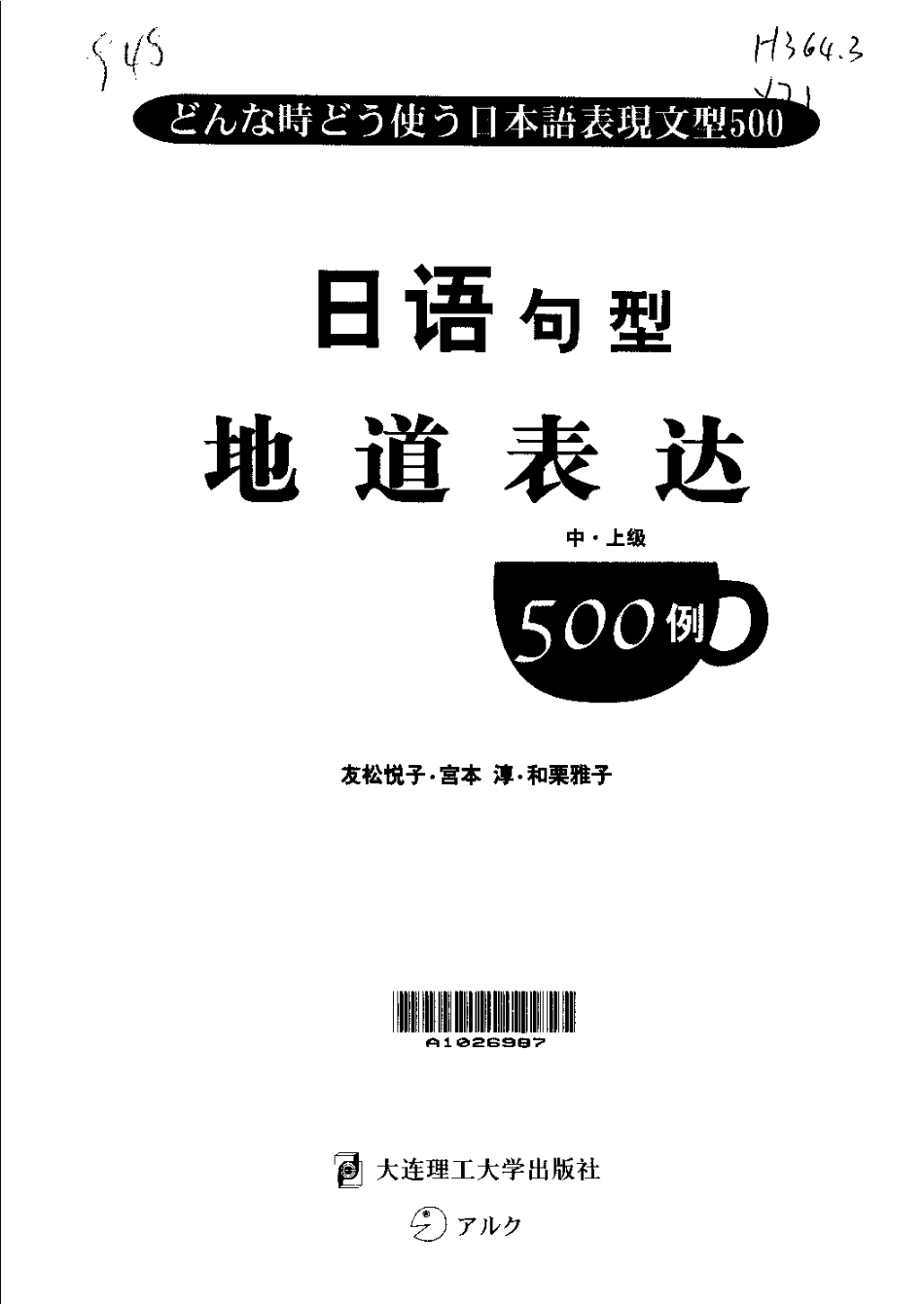 日语句型地道表达500例.pdf_第3页