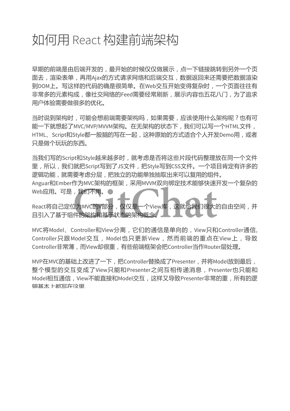 如何用 React 构建前端架构.pdf_第1页
