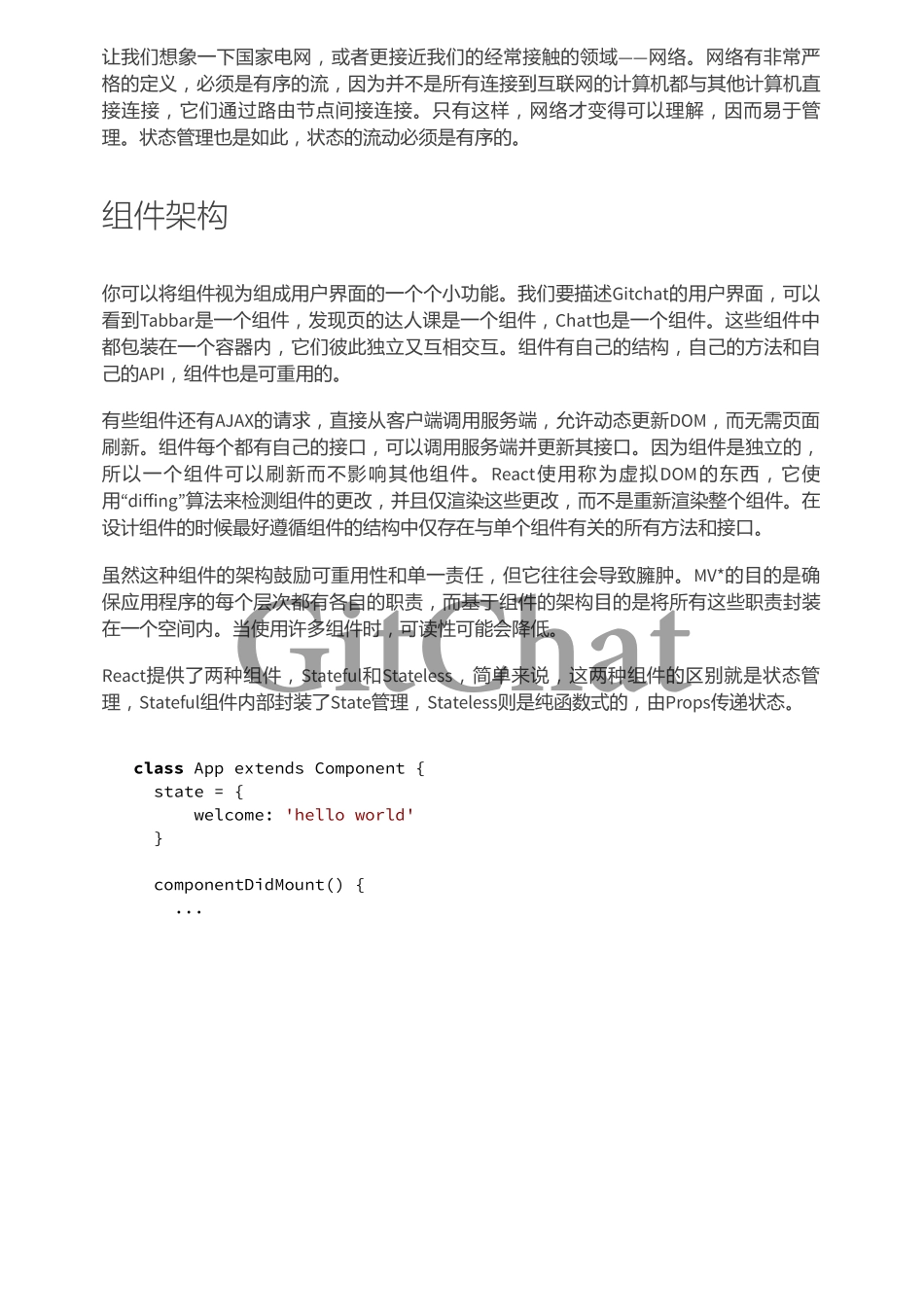 如何用 React 构建前端架构.pdf_第2页