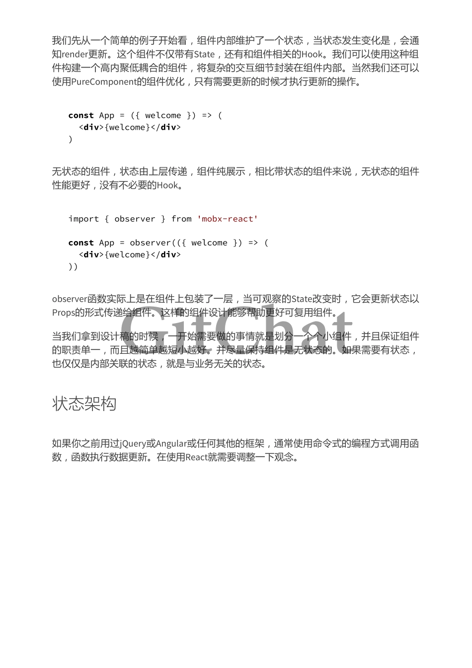 如何用 React 构建前端架构.pdf_第3页