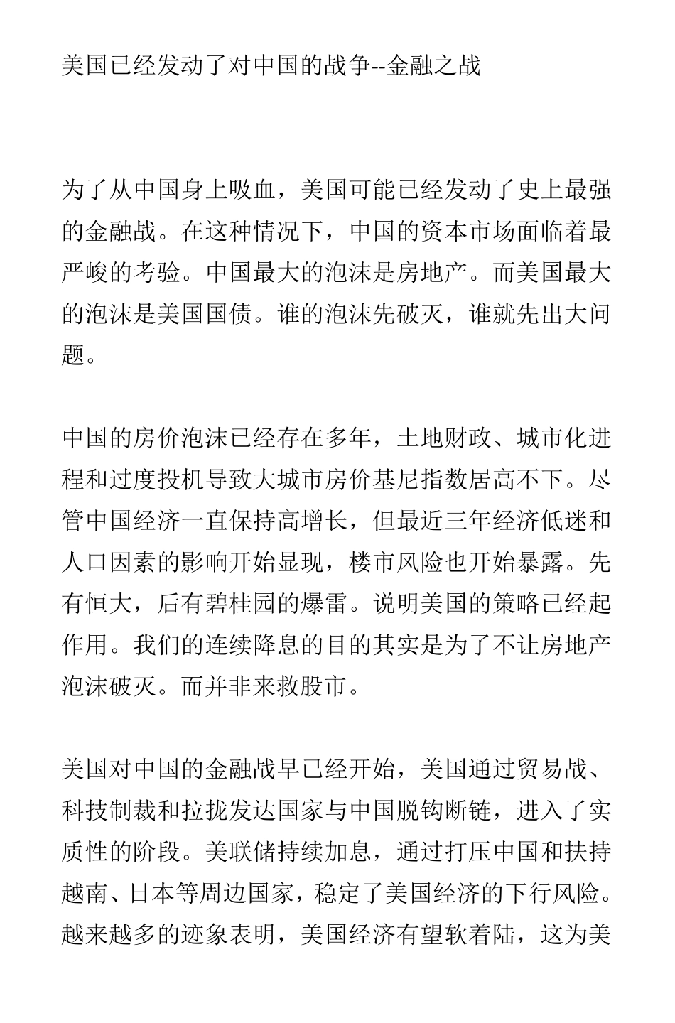美国已经发动了对中国的战争--金融之战_nowatermark.pdf_第1页