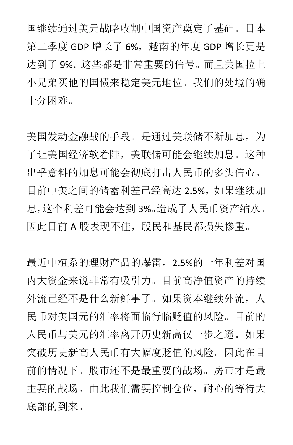 美国已经发动了对中国的战争--金融之战_nowatermark.pdf_第2页