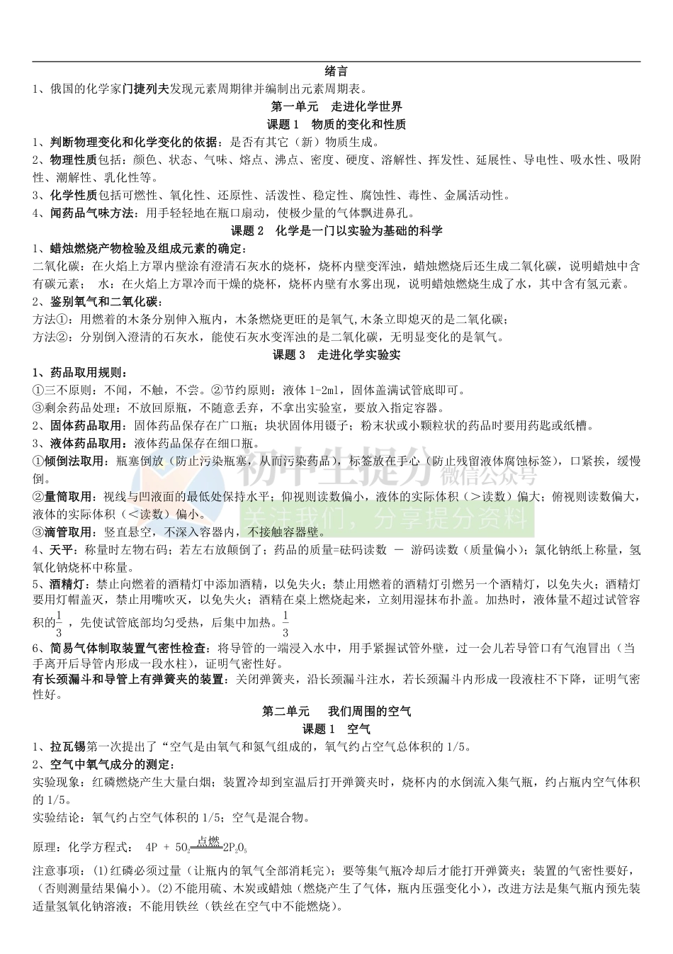 人教版九年级化学上册期中知识点梳理.pdf_第1页