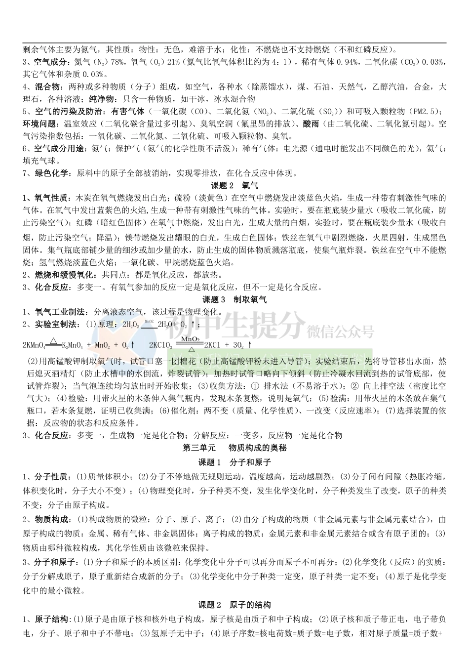 人教版九年级化学上册期中知识点梳理.pdf_第2页