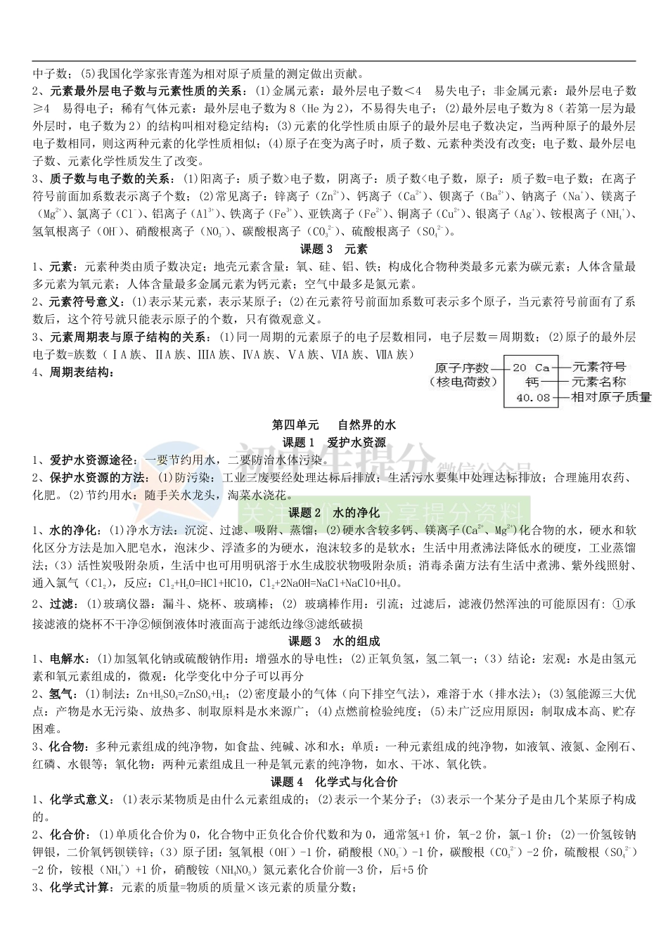 人教版九年级化学上册期中知识点梳理.pdf_第3页
