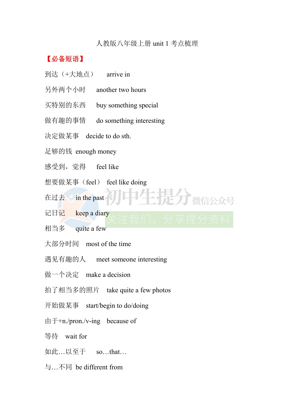 人教版八年级上册英语期中知识点梳理.pdf_第1页