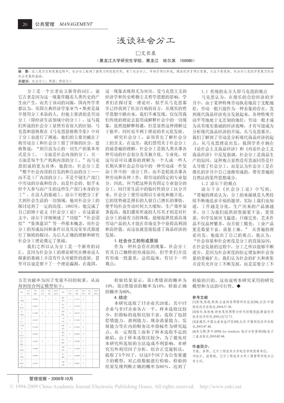 浅谈社会分工.pdf_第1页