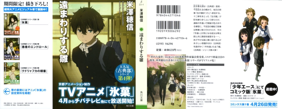 米澤穂信－遠まわりする雛.pdf_第2页