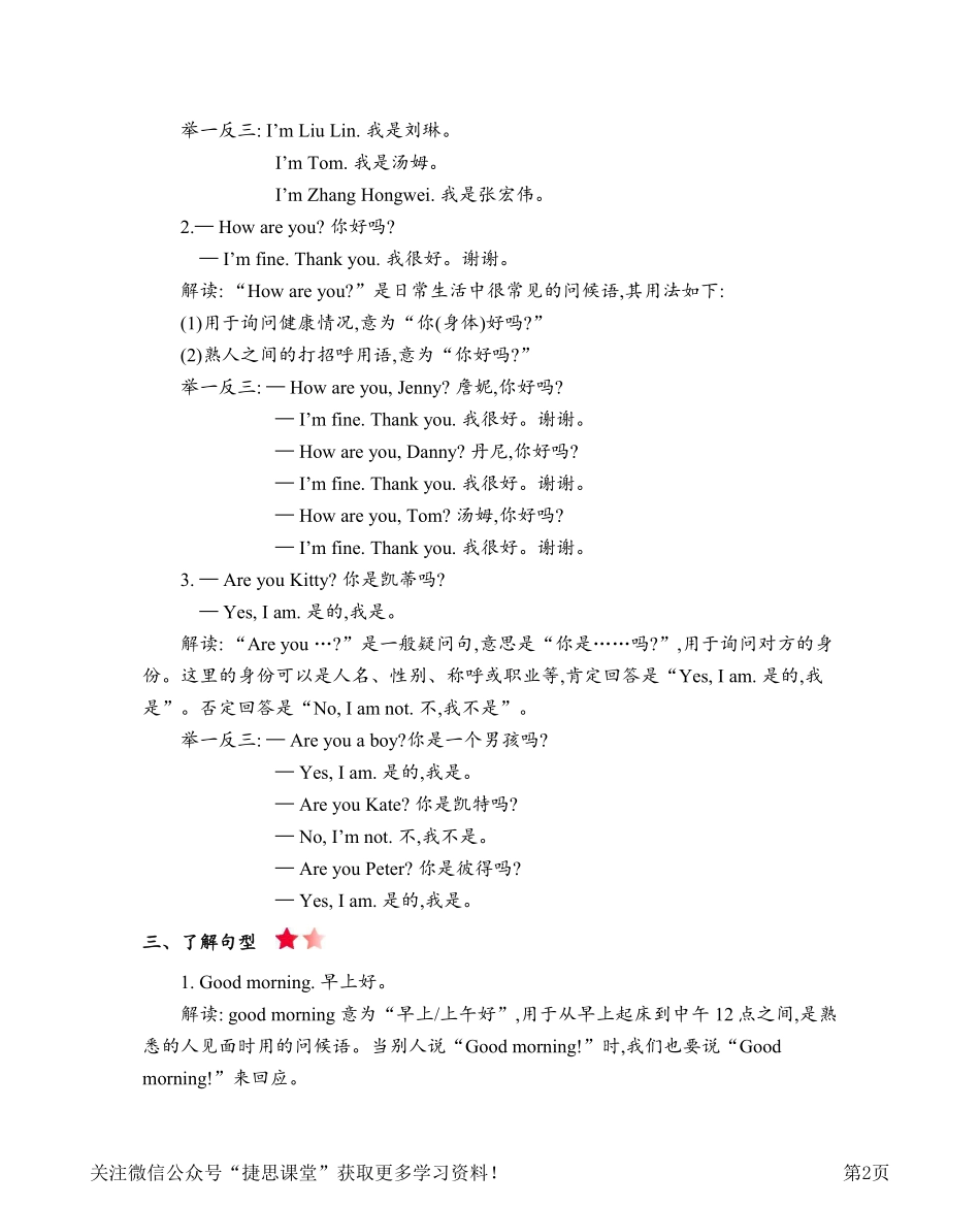 三年级上册英语沪教牛津版知识要点.pdf_第2页