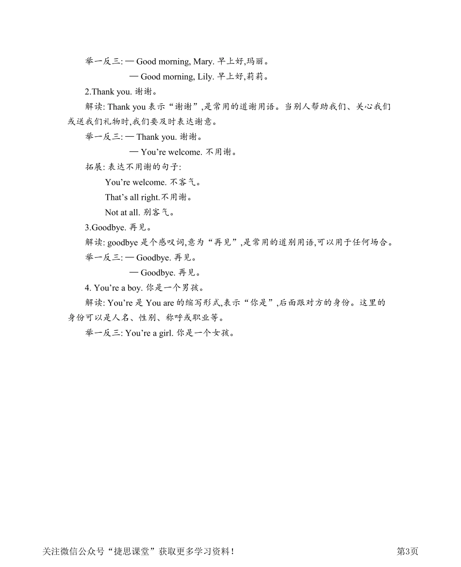 三年级上册英语沪教牛津版知识要点.pdf_第3页