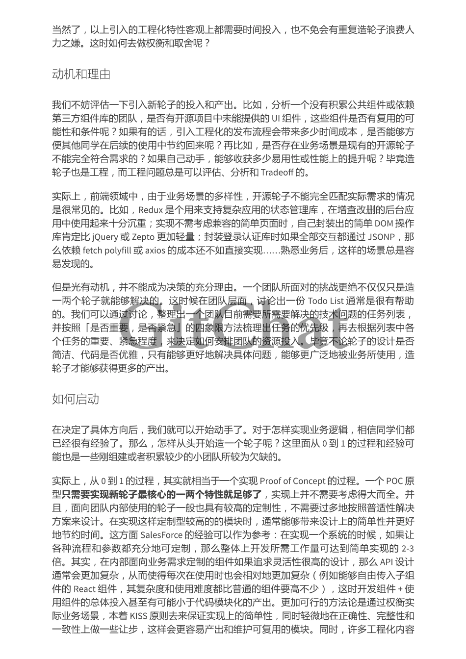 前端小团队如何培养技术积累？.pdf_第3页
