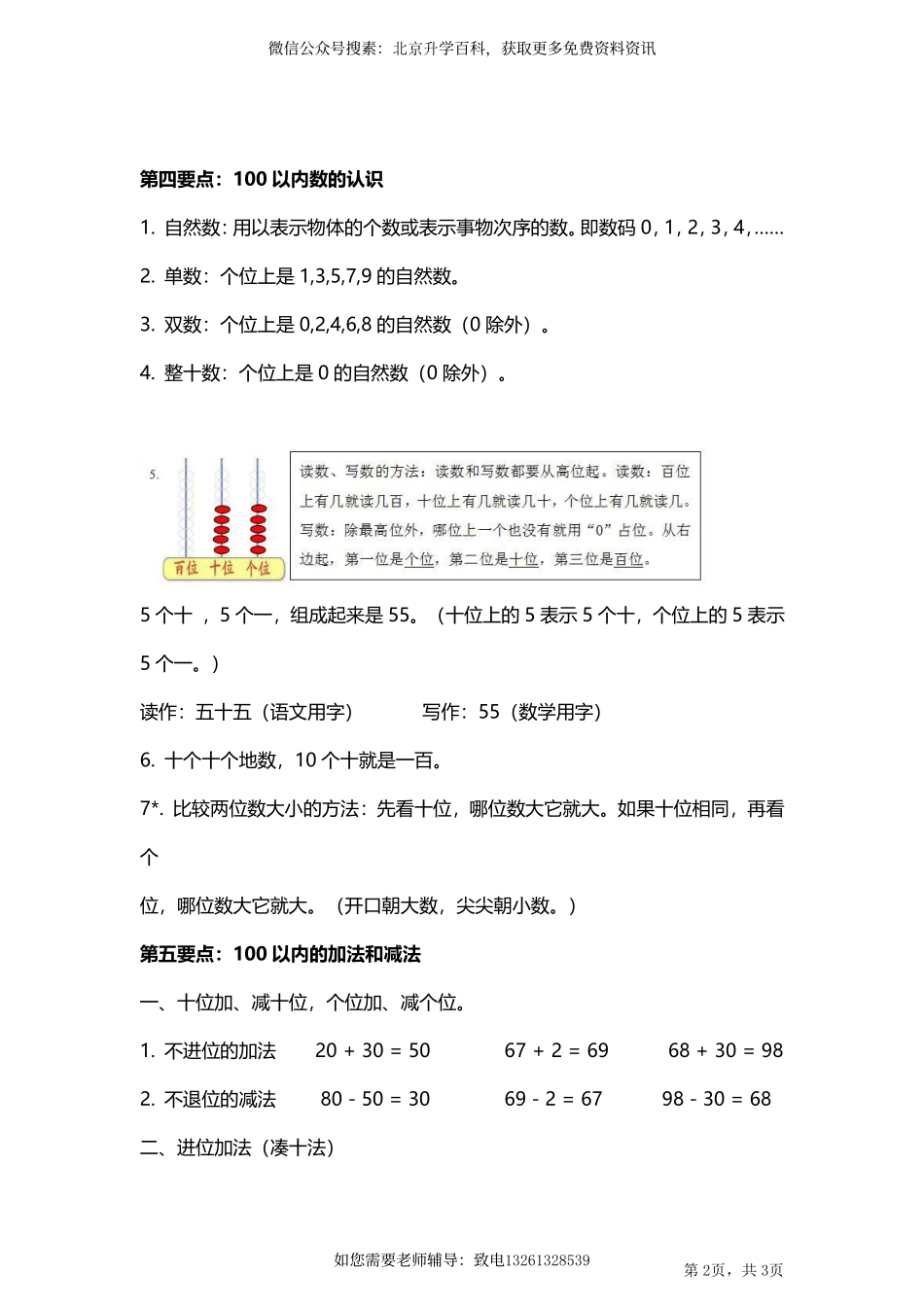 人教小学数学1下 单元知识点汇总.pdf_第2页