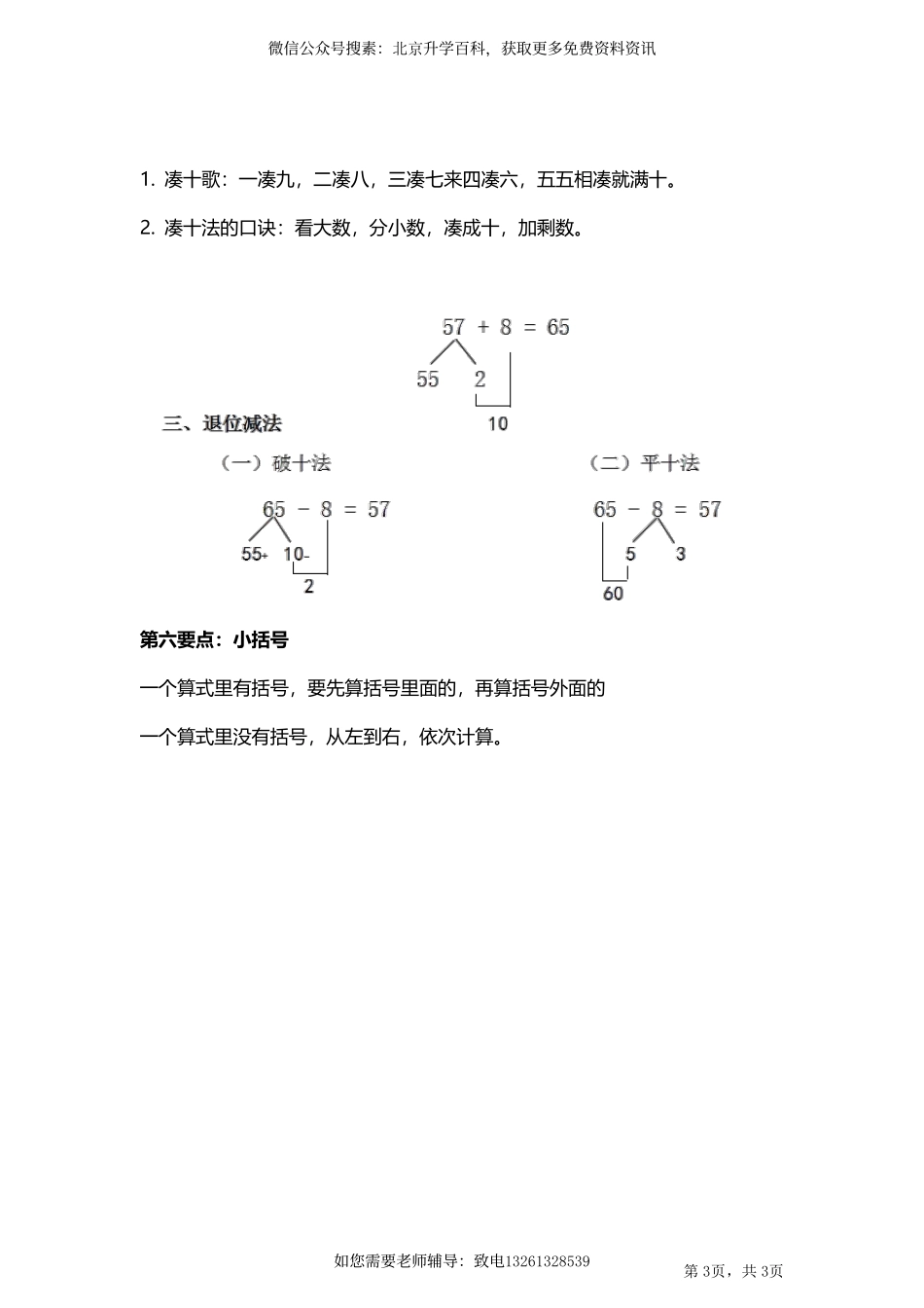 人教小学数学1下 单元知识点汇总.pdf_第3页