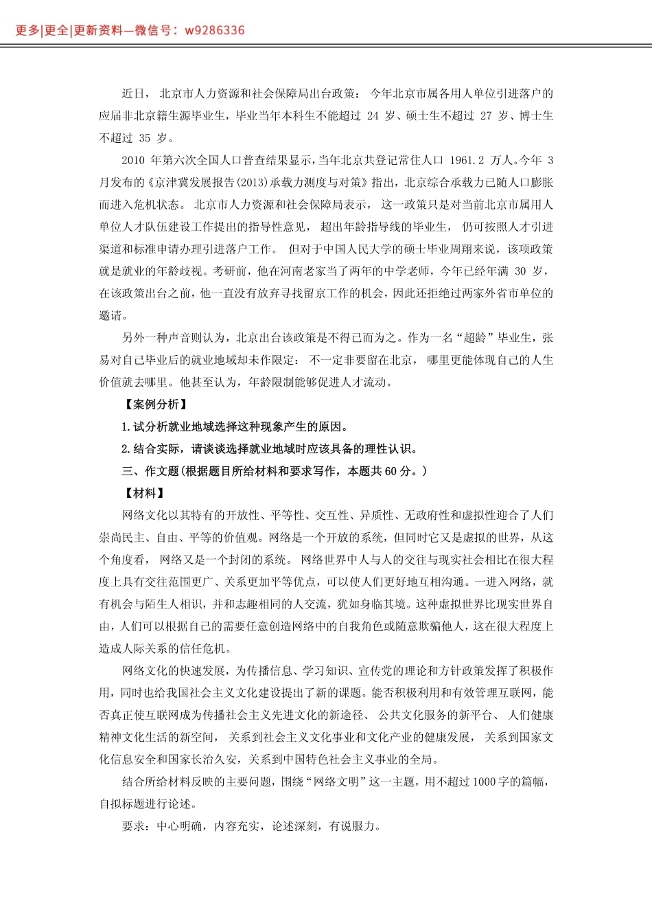 全新《综合写作》全真模拟卷（九）..pdf_第2页
