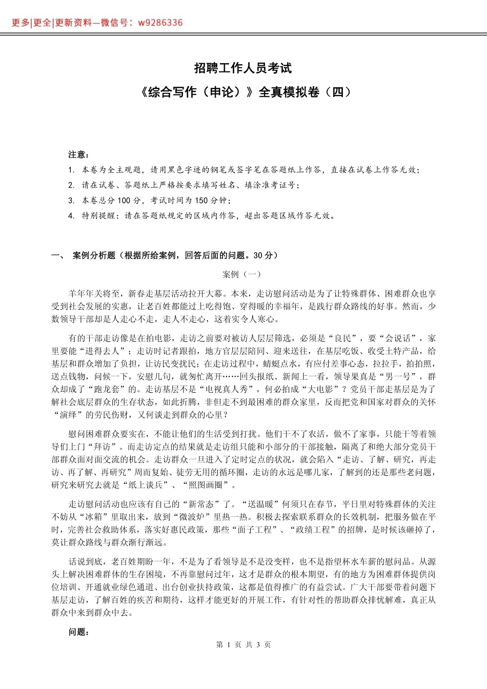 全新《综合写作》全真模拟卷（四）..pdf_第1页