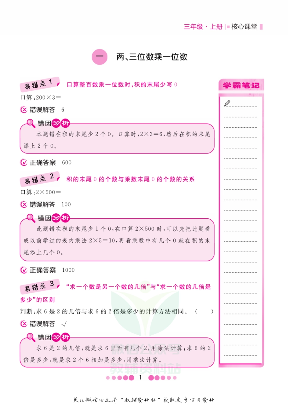 三年级上册数学苏教版易错清单.pdf_第2页
