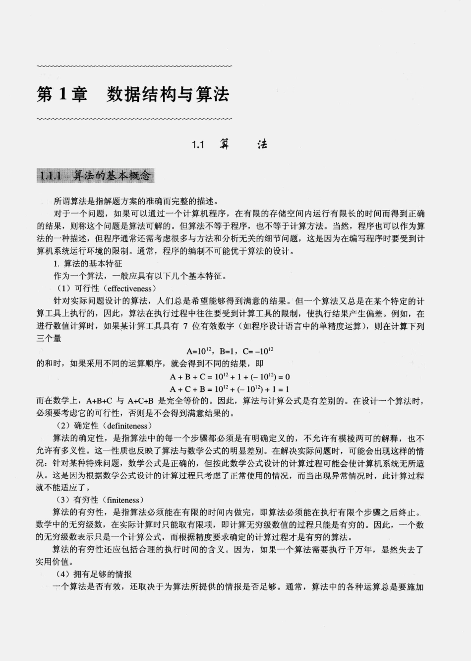 全国计算机二级教程公共基础知识.pdf_第2页