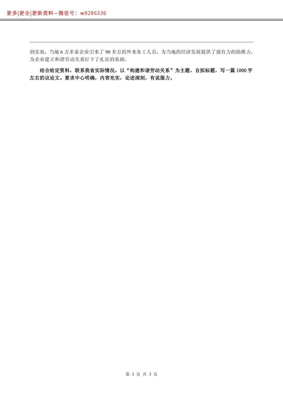全新《综合写作》全真模拟卷（二）..pdf_第3页