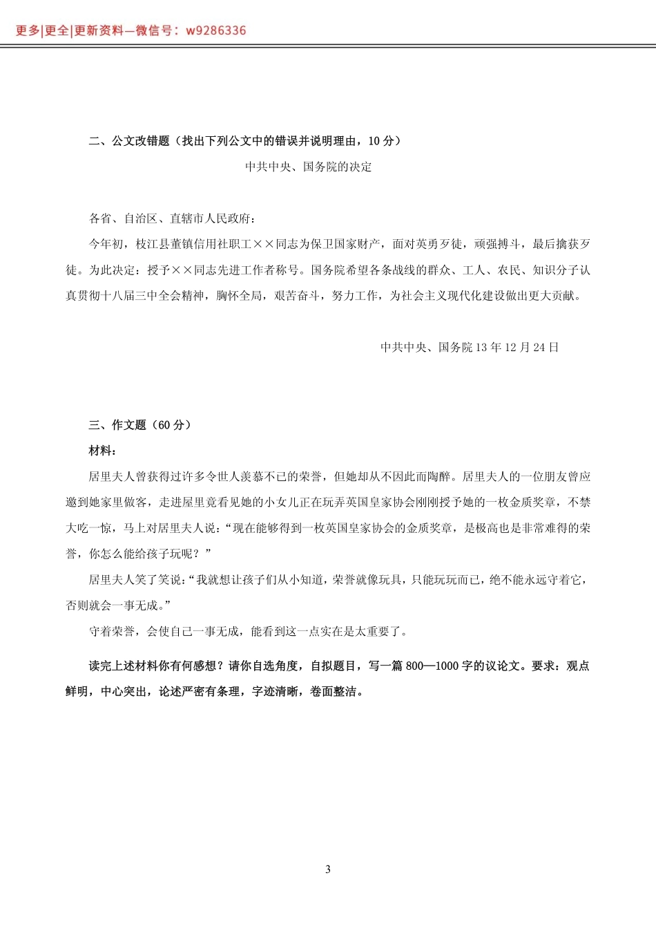 全新《综合写作》全真模拟卷（十）..pdf_第3页