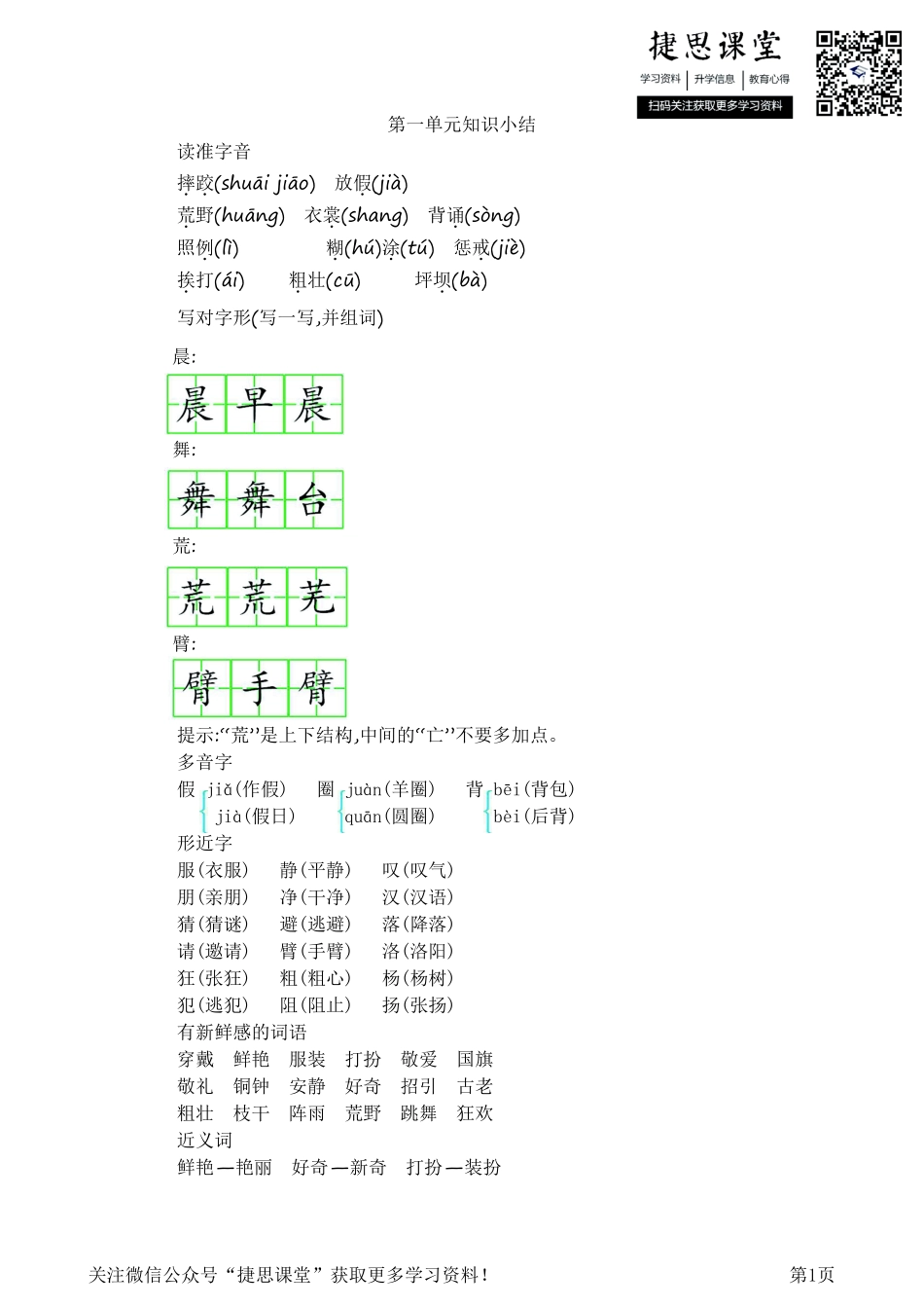 三年级上册语文部编版知识要点.pdf_第1页