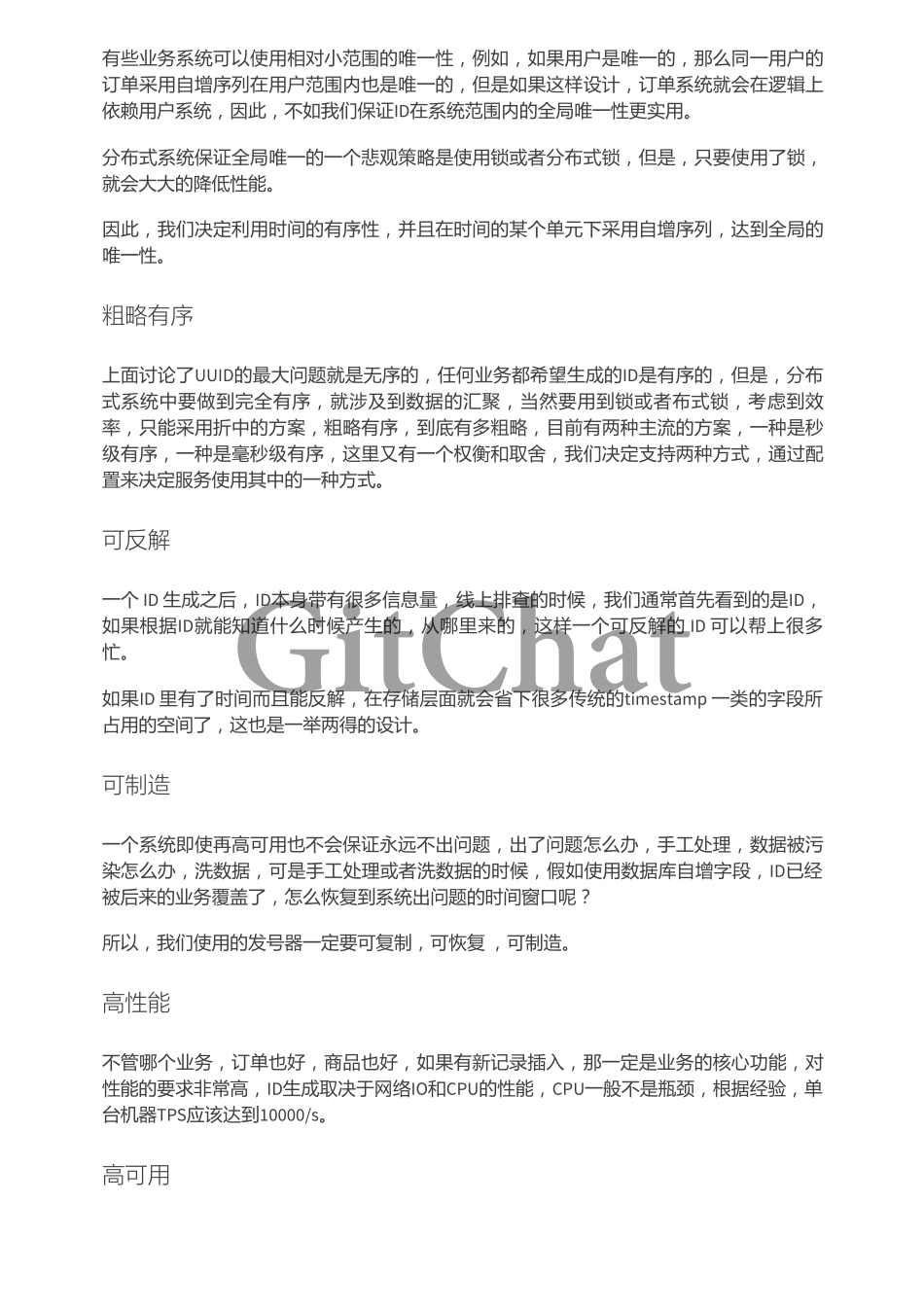 如何设计一款多场景分布式发号器.pdf_第2页