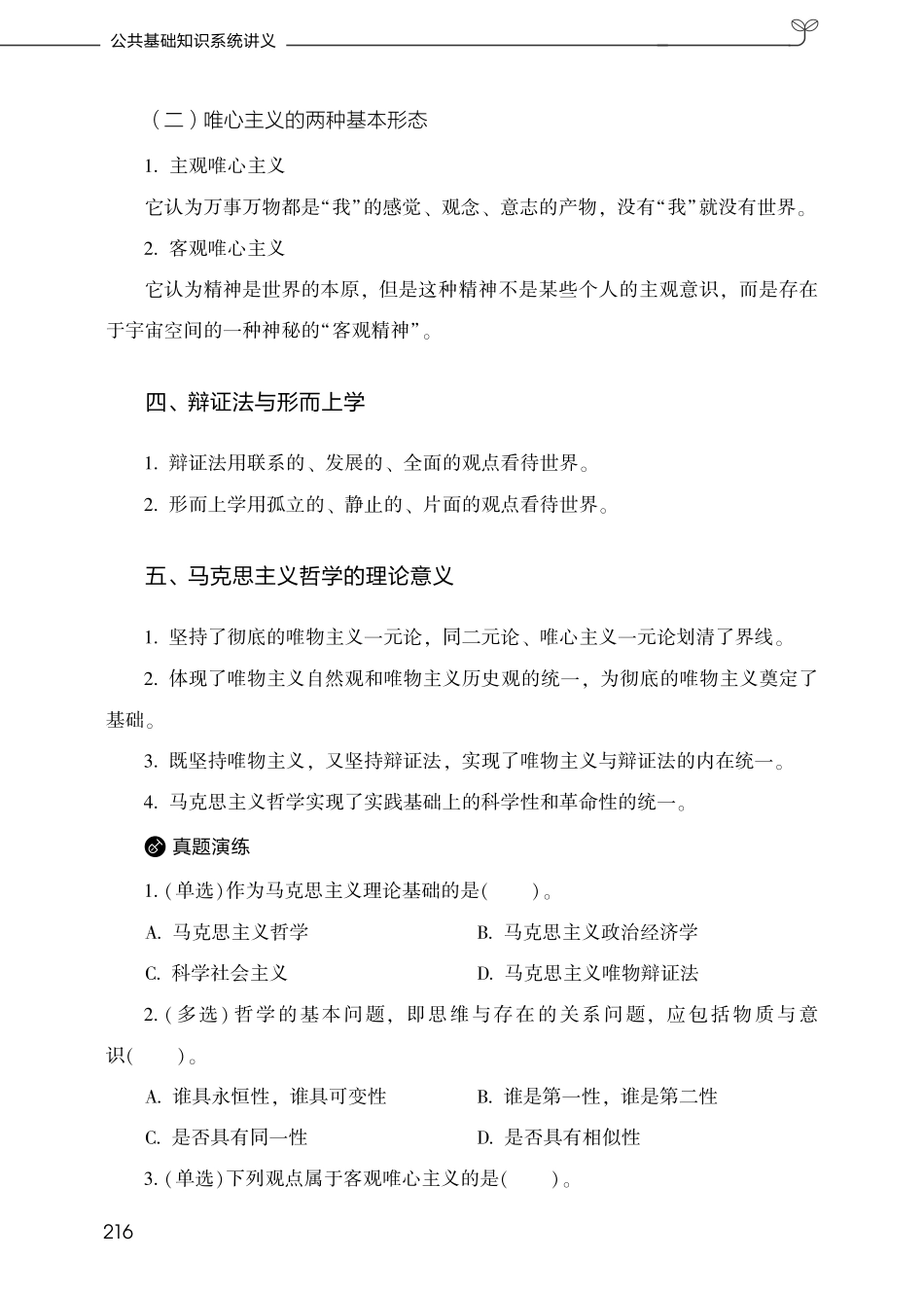 马克思主义哲学.pdf_第2页