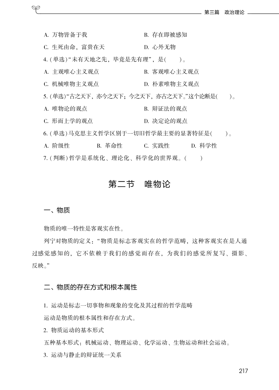马克思主义哲学.pdf_第3页